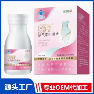 核黃素咀嚼片 OEM/ODM貼牌代加工源頭廠家