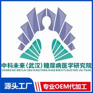 中科未來（武漢）糖尿病醫(yī)學(xué)研究院