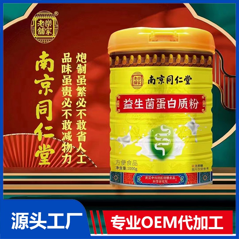 益生菌蛋白質(zhì)粉代加工實力廠家提供全方位一站式加工服務(wù)