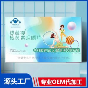 核黃素咀嚼片 中科肥胖（武漢）健康研究院經(jīng)銷 OEM/ODM貼牌代加工源頭廠家