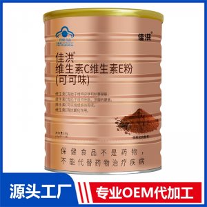 佳洪維生素C維生素E粉（可可味） OEM/ODM貼牌代加工