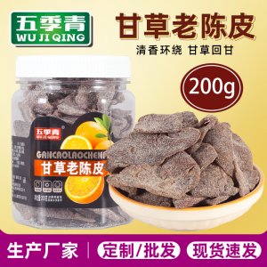200g罐裝甘草老陳皮OEM代加工