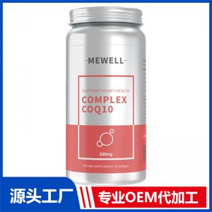 MEWELL輔酶Q10 OEM/ODM貼牌代加工源頭廠家