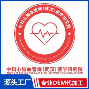中科心腦血管?。ㄎ錆h）醫(yī)學(xué)研究院