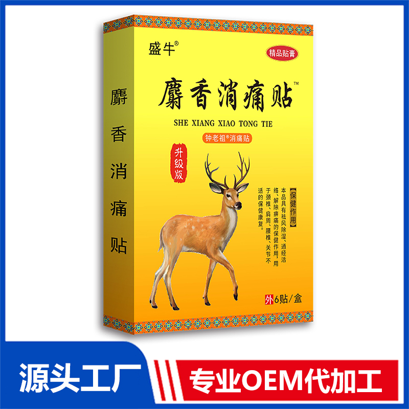 麝香消痛貼OEM/ODM 止痛貼膏藥貼保健貼醫(yī)用冷敷貼代加工