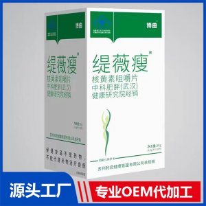 核黃素咀嚼片中科肥胖（武漢）健康研究院經(jīng)銷 OEM/ODM貼牌代加工源頭廠家