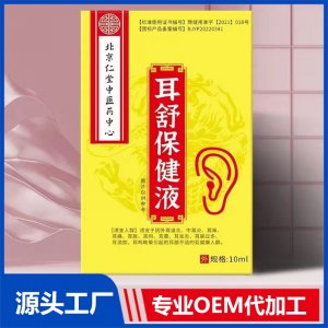 耳舒保健液OEM/ODM貼牌代加工