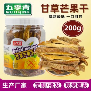 200g罐裝甘草芒果干OEM代加工