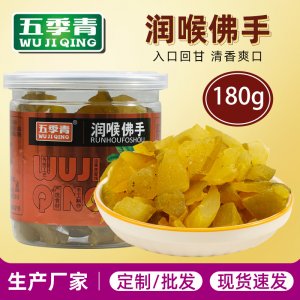 潤(rùn)喉佛手果果干OEM代加工