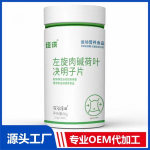 左旋肉堿荷葉決明子片OEM/ODM貼牌代加工源頭廠家