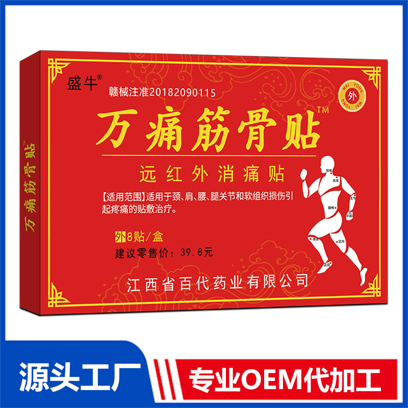 萬通筋骨貼批發(fā) 遠紅外消痛貼止痛貼膏藥貼保健貼oem代加工