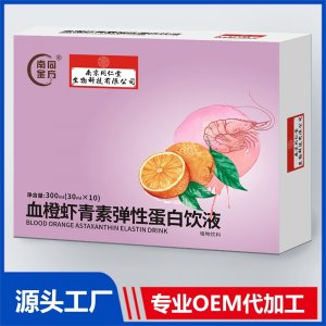 血橙蝦青素彈性蛋白飲液 OEM/ODM貼牌代加工源頭廠家
