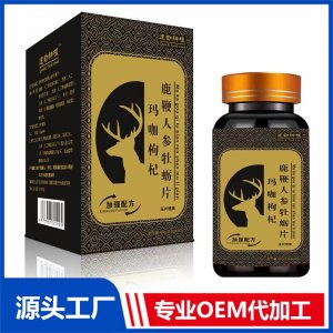 瑪咖枸杞鹿鞭人參牡蠣片 OEM/ODM貼牌代加工