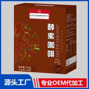 酵素咖啡固體飲料 OEM/ODM貼牌代加工源頭廠家