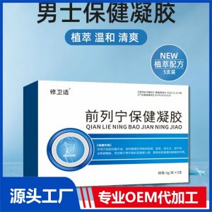前列寧保健凝膠OEM/ODM貼牌代加工