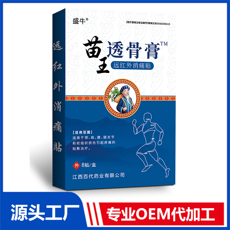 苗王壯骨貼 止痛貼膏藥貼保健貼oem醫(yī)用冷敷貼源頭廠家