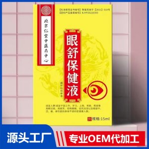 眼舒保健液 OEM/ODM貼牌代加工