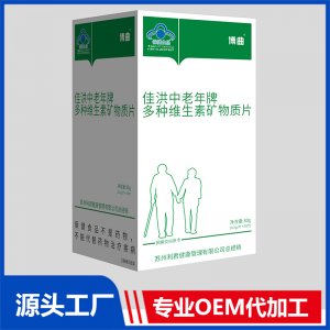 中老年多種維生素礦物質(zhì)片 OEM/ODM貼牌代加工源頭廠家