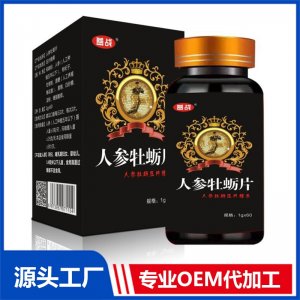 人參牡蠣片 OEM/ODM貼牌代加工