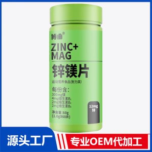 鋅鎂片 運(yùn)動營養(yǎng)食品（耐力類）OEM/ODM貼牌代加工源頭廠家