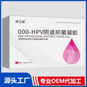 000-HPV陰道抑菌凝膠 OEM/ODM貼牌代加工