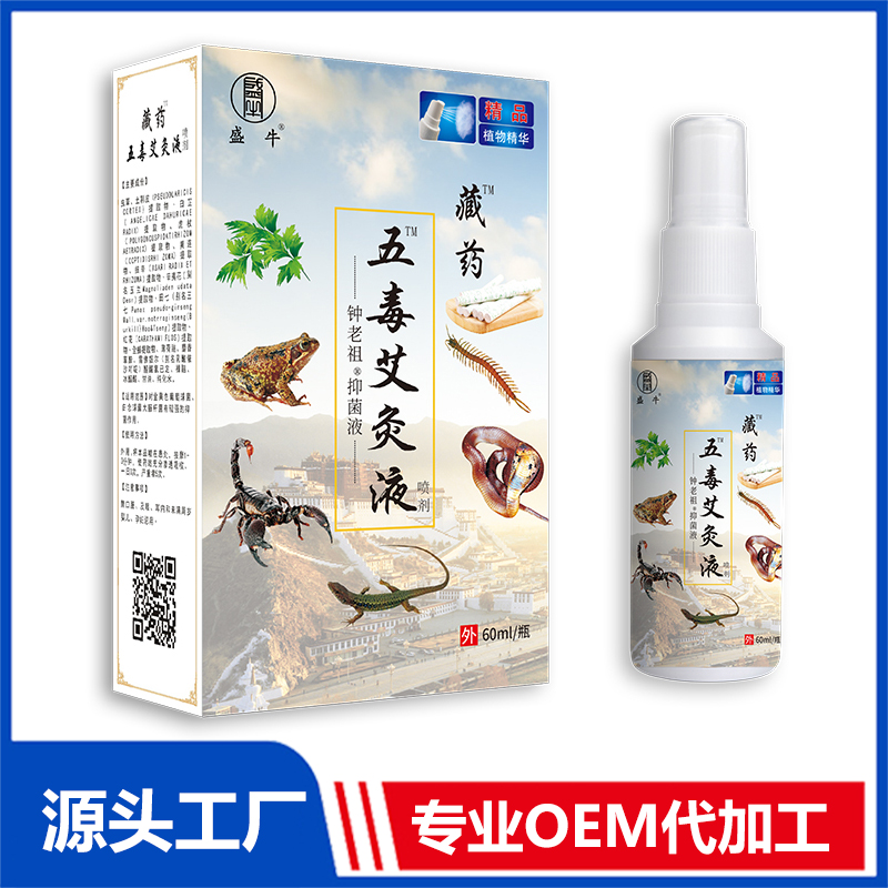 藏藥五毒艾灸液 貼牌代工抑菌液止痛液止痛噴劑源頭廠家