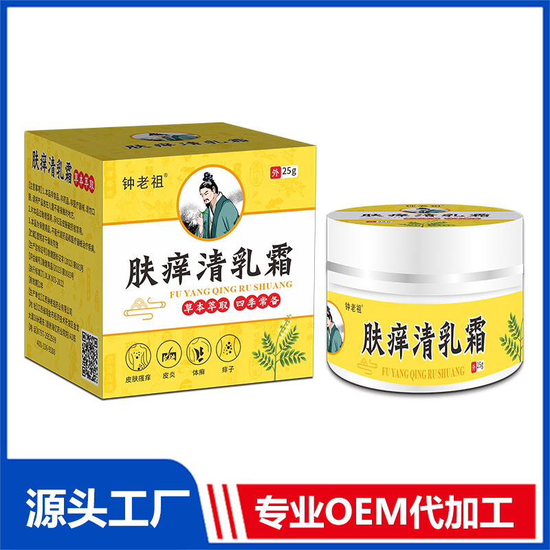 膚癢清乳霜 止癢乳膏皮膚外用乳膏抑菌膏代加工