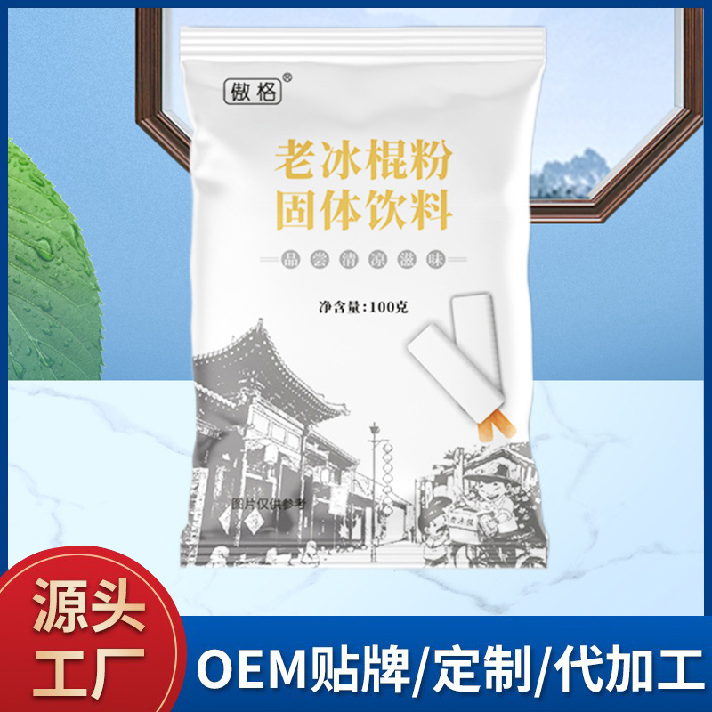 現(xiàn)貨供應老冰棍粉固體飲料冰淇淋粉家用手打原料預拌粉廠家