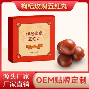 枸杞玫瑰五紅丸 工廠定制免沖即食玫瑰枸杞丸手工丸OEM加工