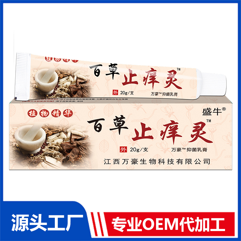 百草止癢靈抑菌乳膏 皮膚外用乳膏抑菌膏代加工