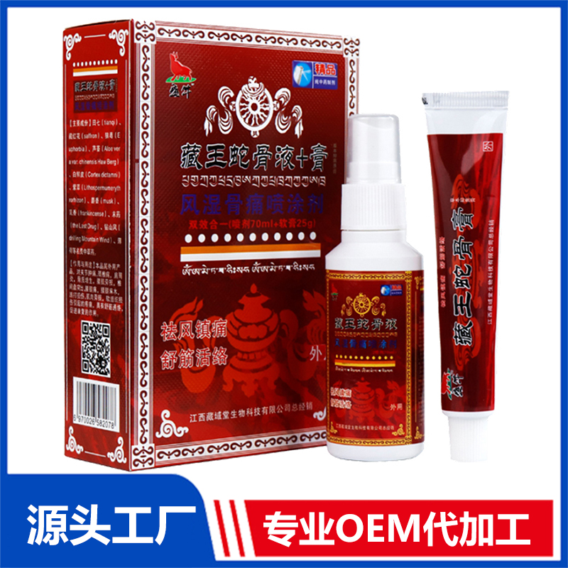 藏王蛇骨液+膏 風(fēng)濕骨痛噴涂劑消痛液代加工 止痛噴劑批發(fā)源頭廠家