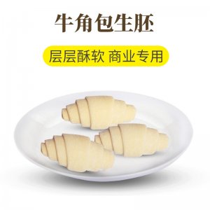 法式可頌牛角包生胚速凍食品OEM代加工