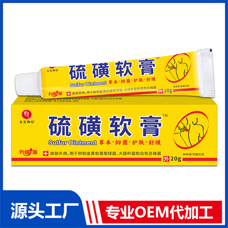 硫磺軟膏批發(fā) 草本抑菌乳膏皮膚外用乳膏抑菌膏oem代加工