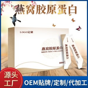 燕窩膠原蛋白固體飲料代發(fā)直播爆款工廠直銷膠原蛋白