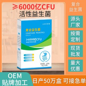 廠家供應益生菌凍干粉 復合活性益生菌粉固體飲料 腸道益生菌粉