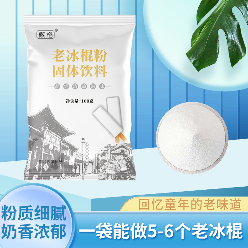 老冰棍粉固體飲料代加工OEM代工-研發(fā)生產(chǎn)一站式服務(wù)