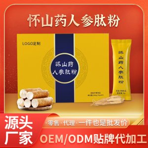 懷山藥人參肽粉 鐵棍山藥粉正宗懷山藥粉滋補代餐粉廠家批發(fā)