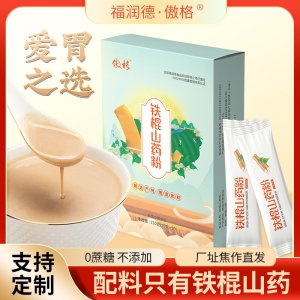 鐵棍山藥粉代工定制 盒裝山藥粉批發(fā)河南焦作壚土鐵棍山藥粉懷山藥粉