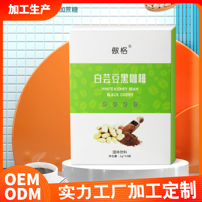 白蕓豆黑咖啡 速溶咖啡固體飲料OEM 黑咖啡貼牌代加工批發(fā)