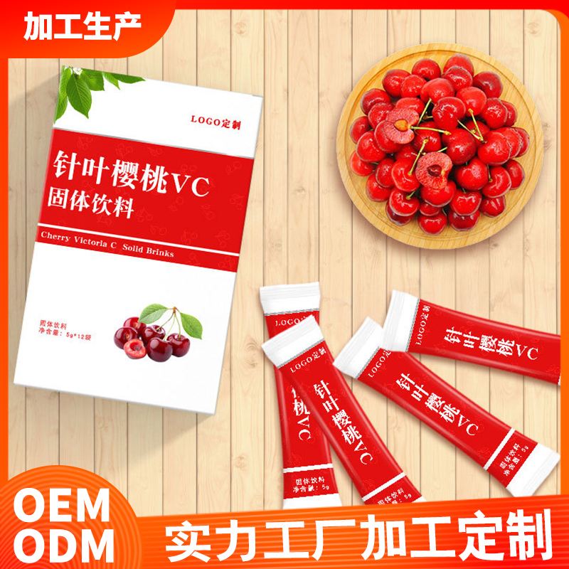 針葉櫻桃VC固體飲料廠家批發(fā) 維生素C固體飲料代加工