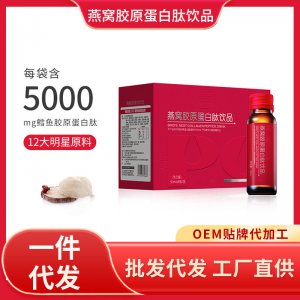 膠原蛋白肽口服液代加工燕窩膠原蛋白PQQ小分子貼飲品活性肽牌