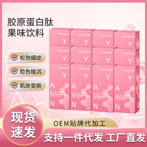 yep膠原蛋白肽果味飲批發(fā)湯臣液態(tài)口服液倍健小分子肽粉精華加工