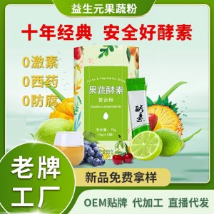 益生元果蔬粉酵素oe代加工m益生菌綜合果蔬孝素復(fù)合植物飲料批發(fā)