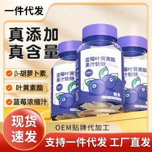 仁葉黃素軟糖兒童水果糖現(xiàn)貨批發(fā)和葉黃素酯維生素護(hù)眼凝膠糖加工