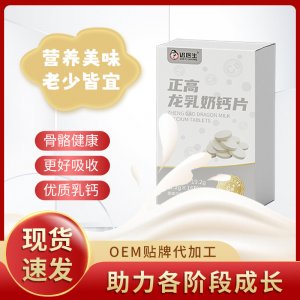 正高龍乳奶鈣片助現(xiàn)貨批發(fā)兒童長個子便攜奶片貼遲醫(yī)生壓片糖果牌