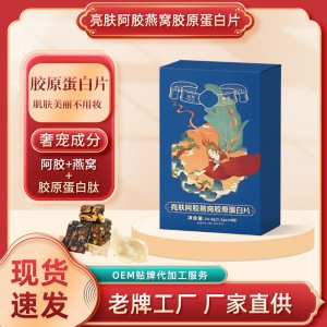 燕窩膠原蛋白肽壓片糖果 透明質酸鈉復合小分子肽膠原蛋白片加工