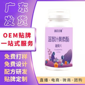 湯臣百緣藍莓護眼 葉黃素 護眼藍莓葉黃素酯片緩解眼部疲勞護眼片