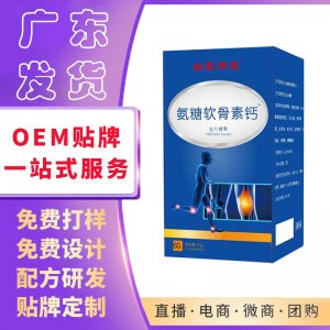 氨糖軟骨素鈣片氨糖軟骨素中老年抗腿抽筋正品一件代發(fā)