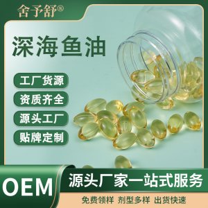 軟膠囊深海魚(yú)油凝膠糖代加工蜂膠營(yíng)養(yǎng)品生產(chǎn)定制加工跨境外貿(mào)OEM