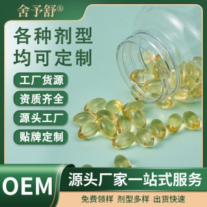 軟膠囊凝膠糖果水飛薊魚(yú)油南極磷蝦油維生素OEM代加工貼牌定制